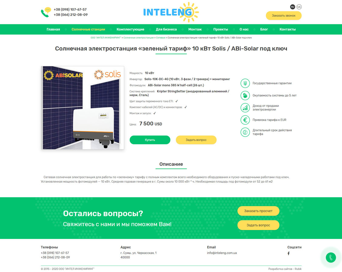 Страница продукта Inteleng