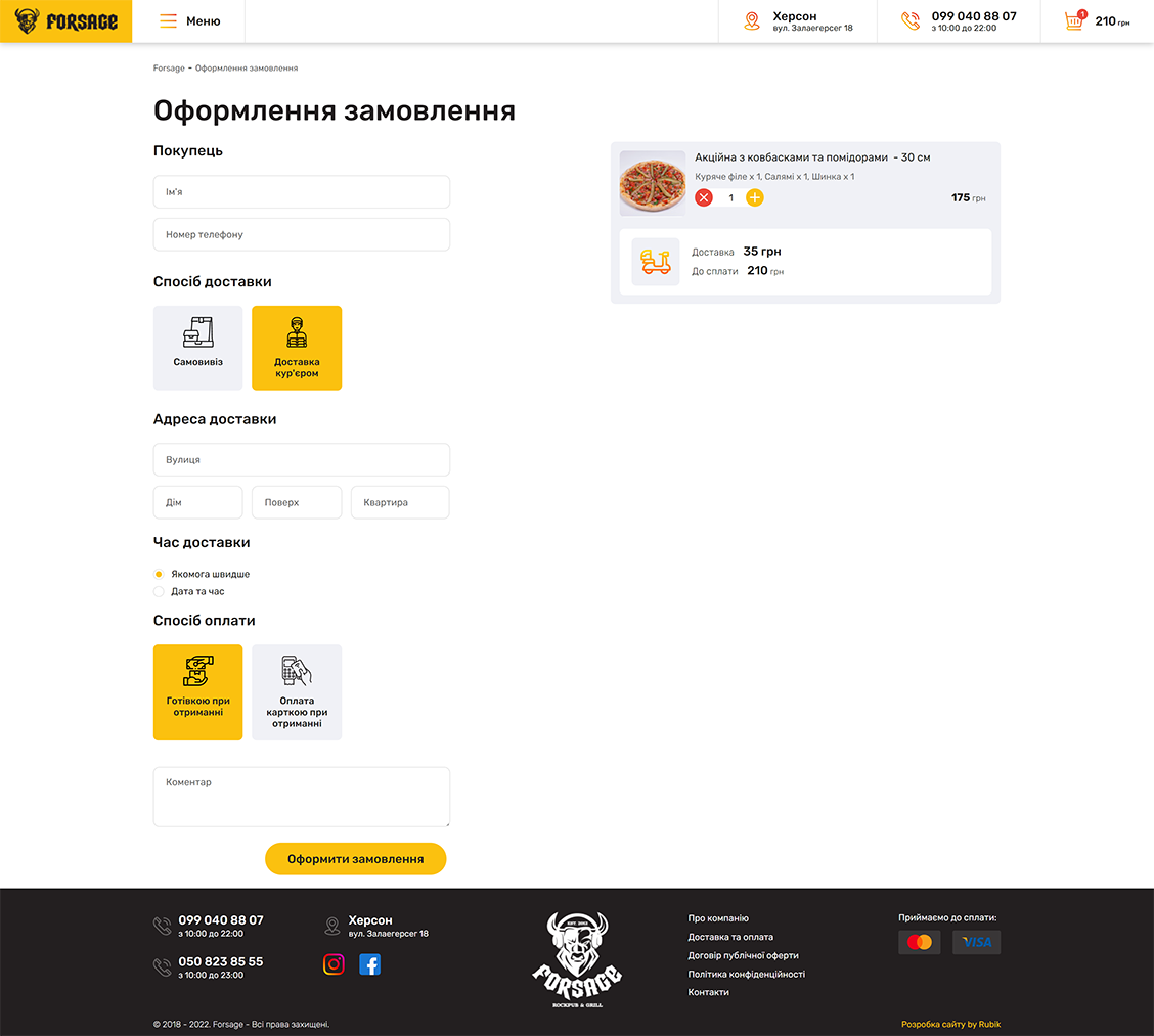 Сторінка оформлення замовлення Forsage