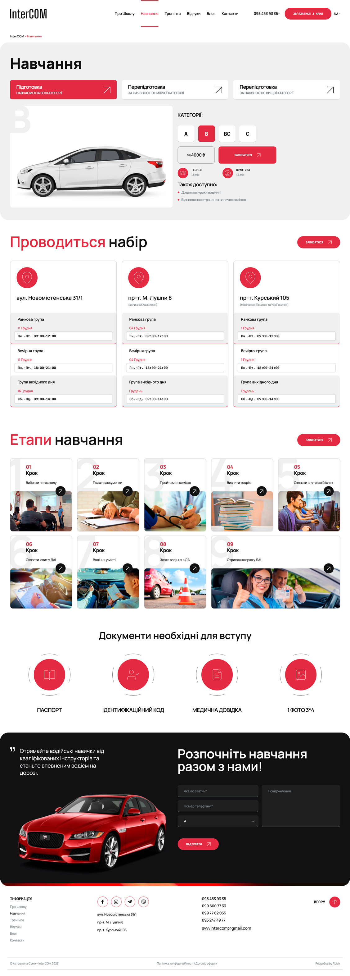 Сторінка послуг InterCOM