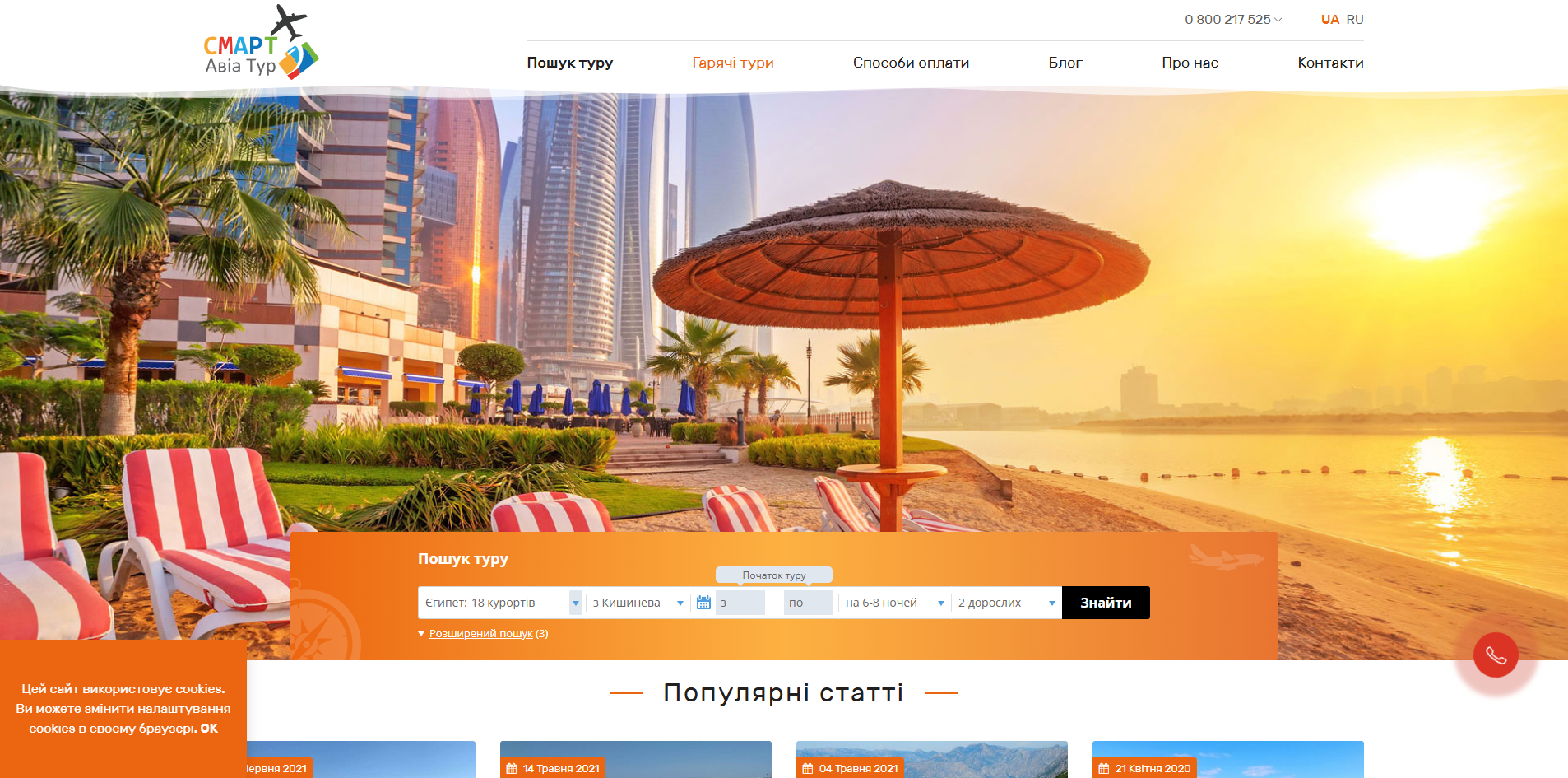 Смарт Авіа тур