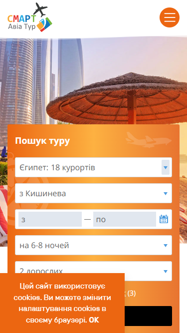 Смарт Авіа тур