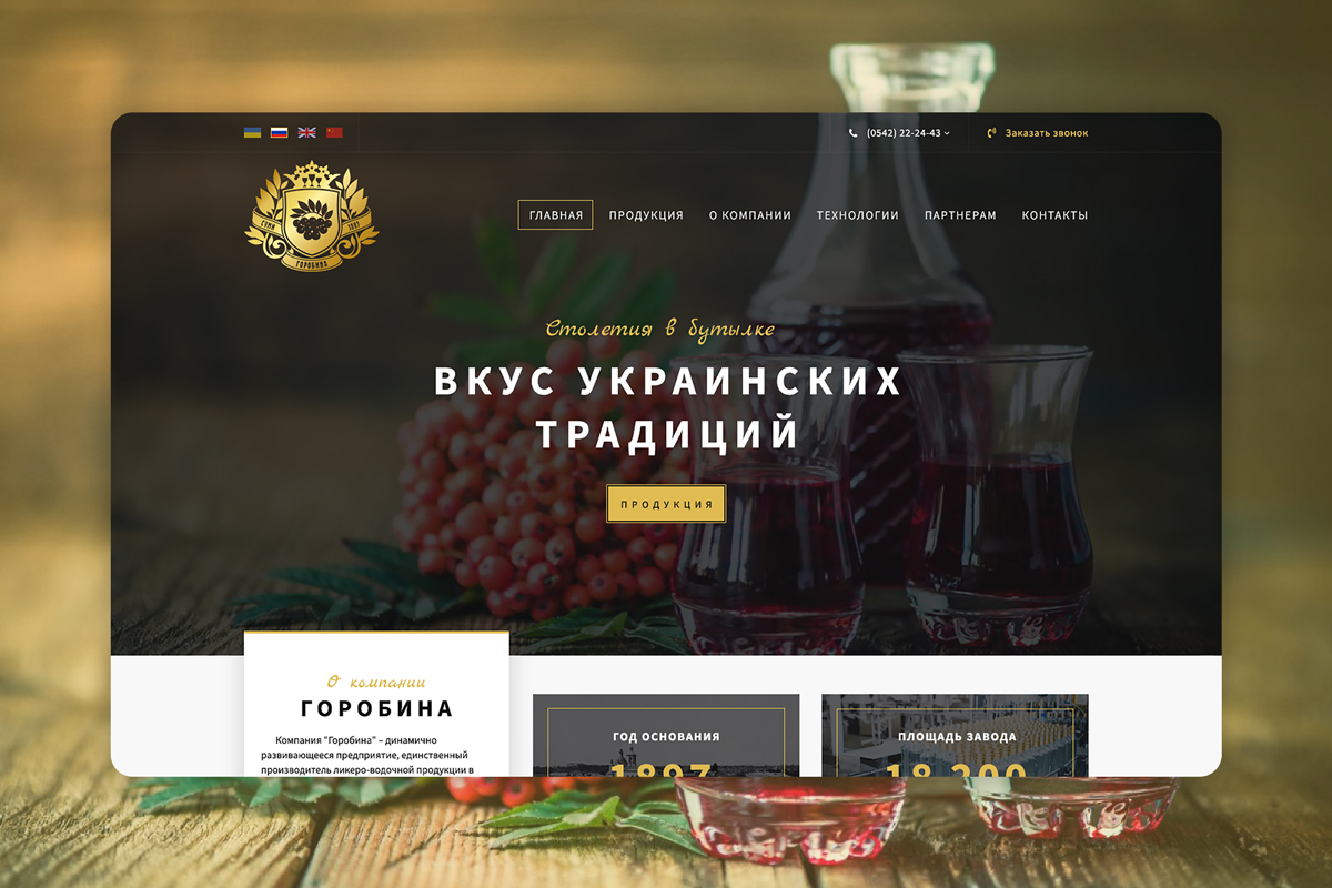 Горобина
