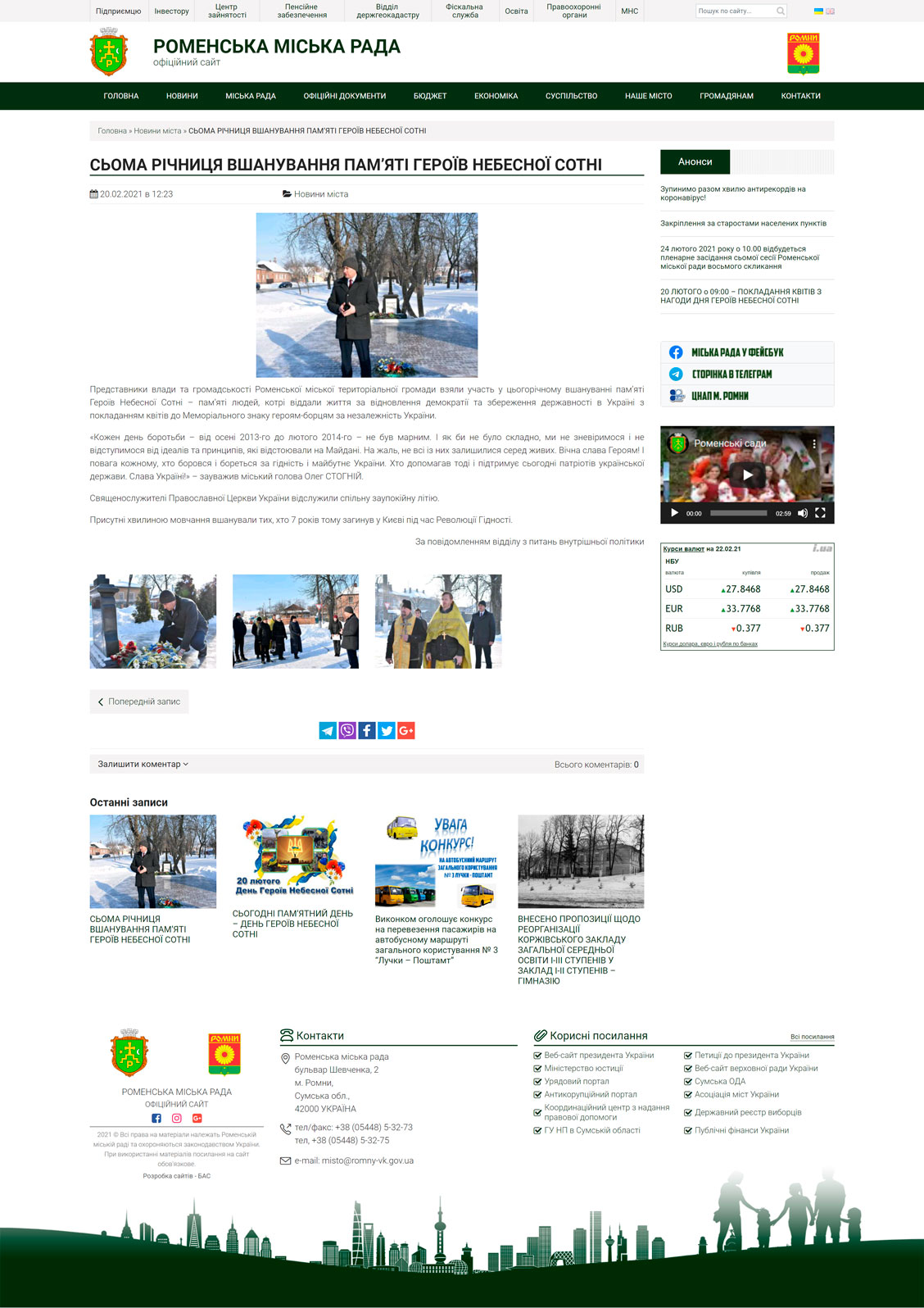 Страница новости Роменский городской совет