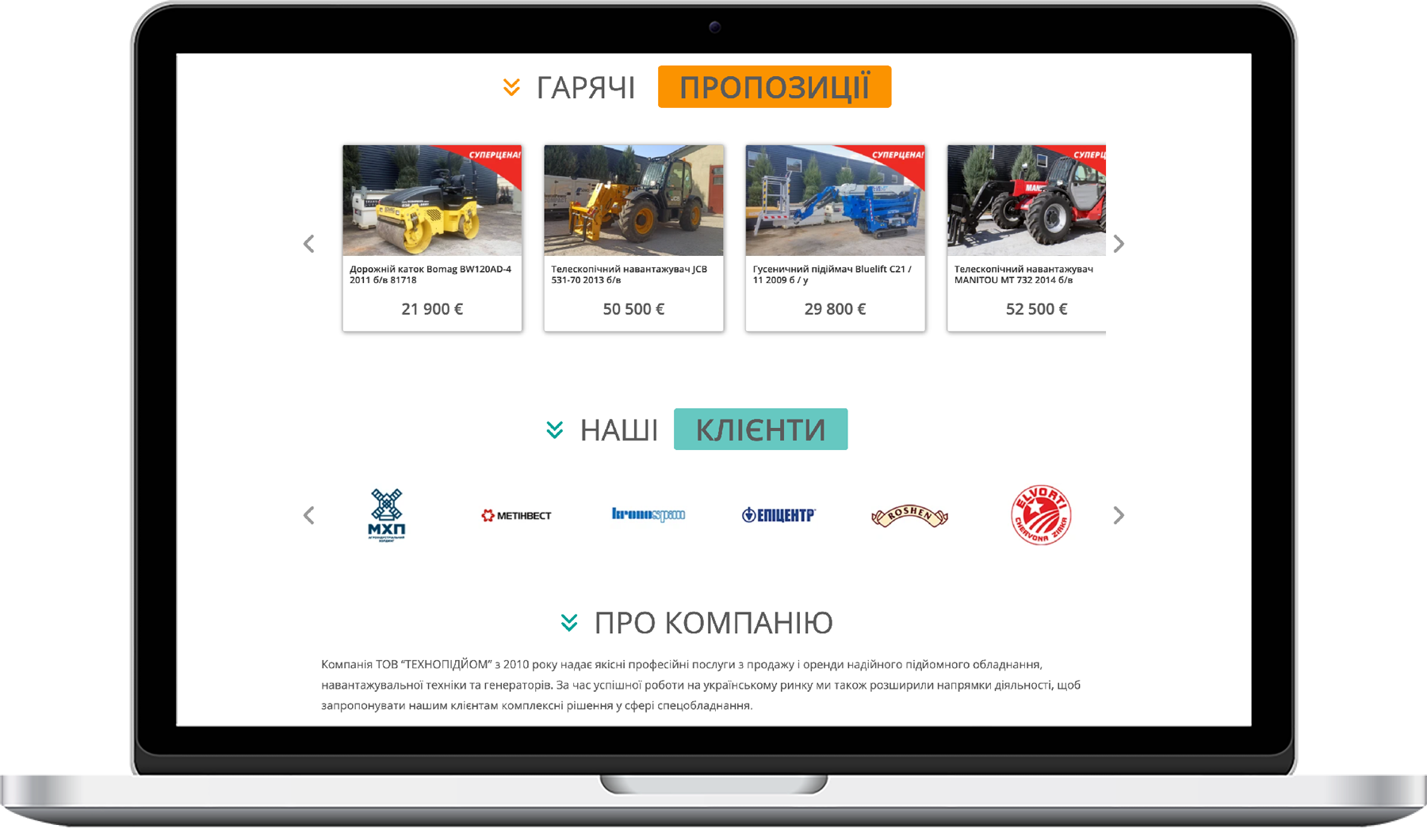Технопідйом