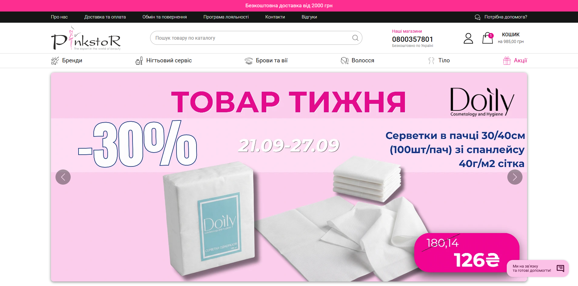 Pinkstor