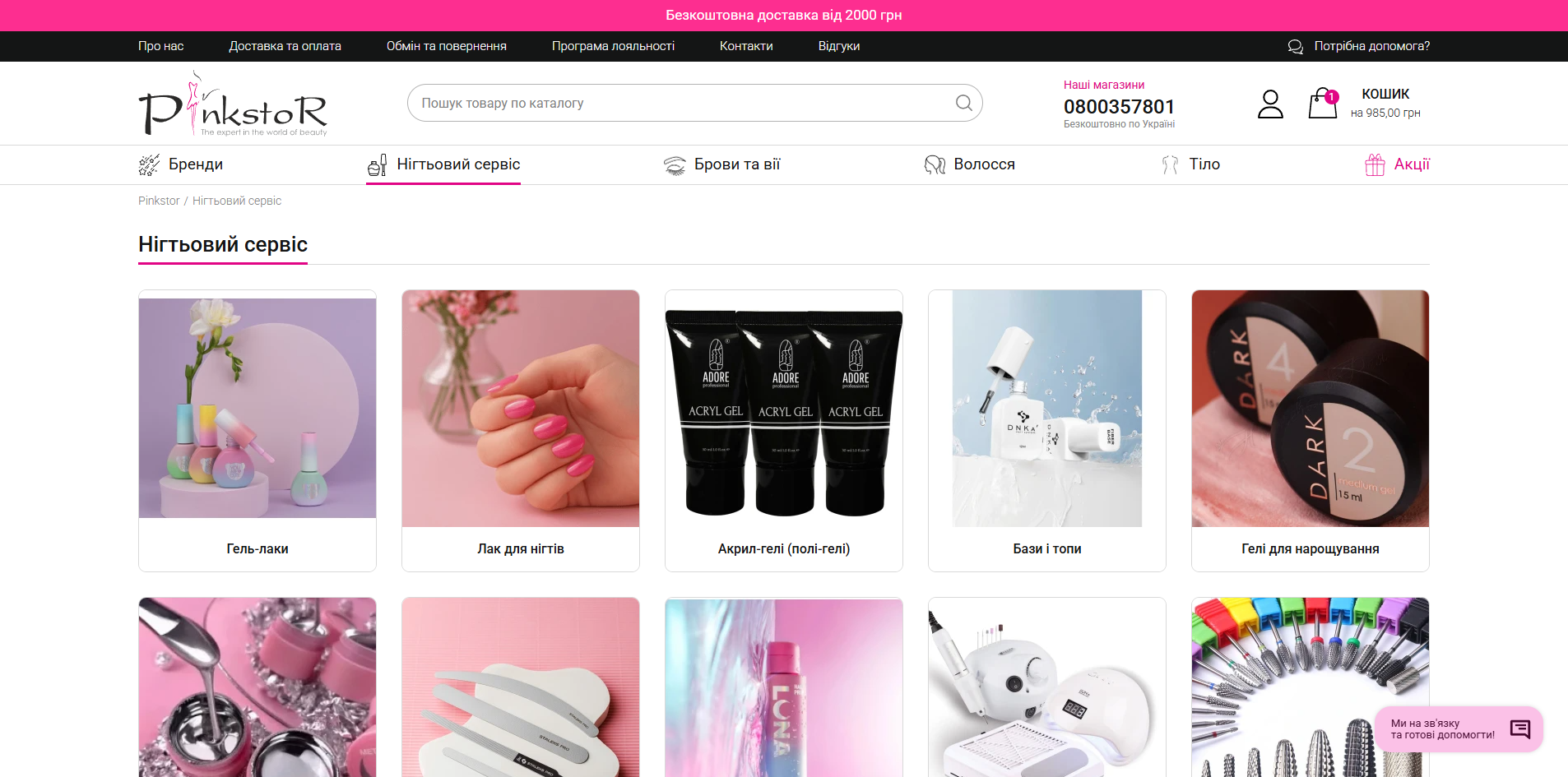 Pinkstor