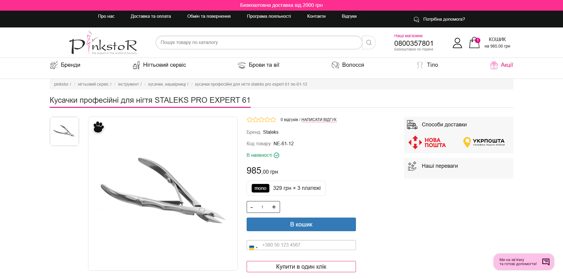 Pinkstor