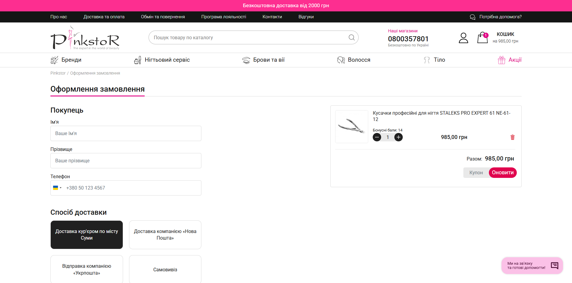 Pinkstor