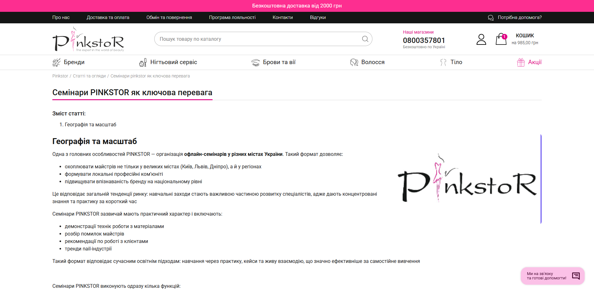 Pinkstor