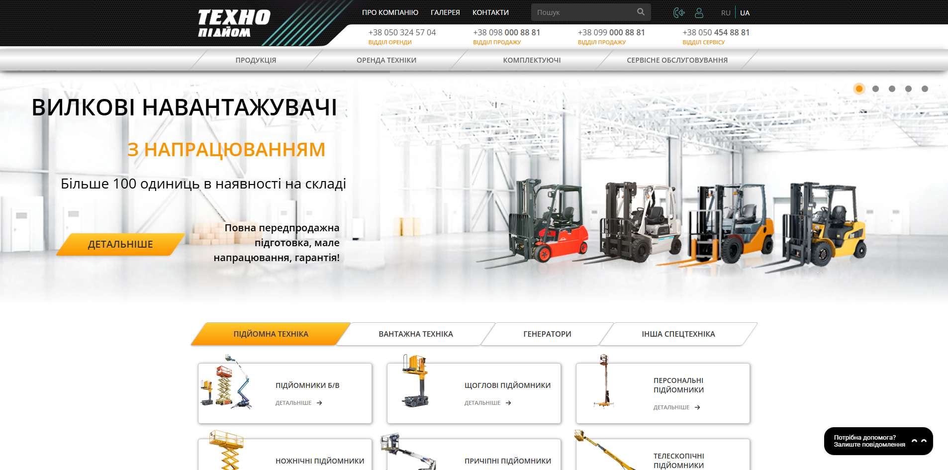 Технопідйом