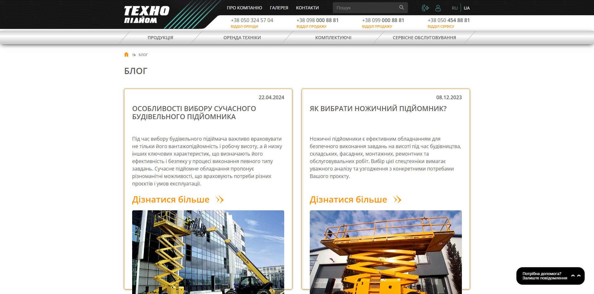Технопідйом