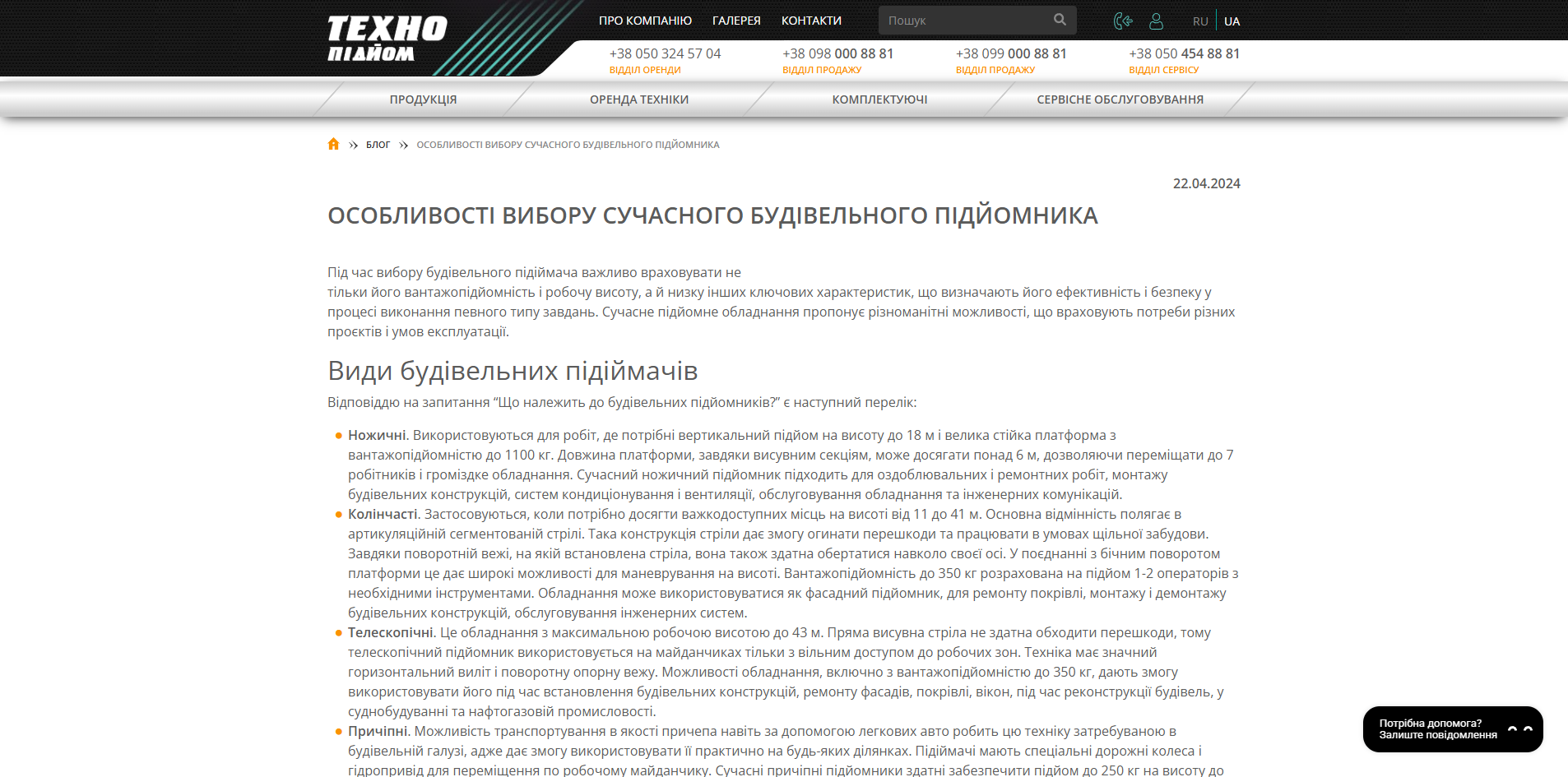 Технопідйом