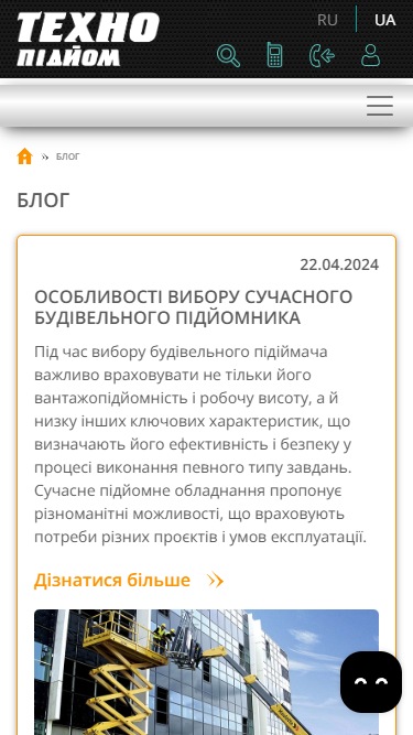 Технопідйом