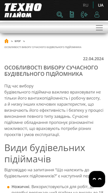 Технопідйом