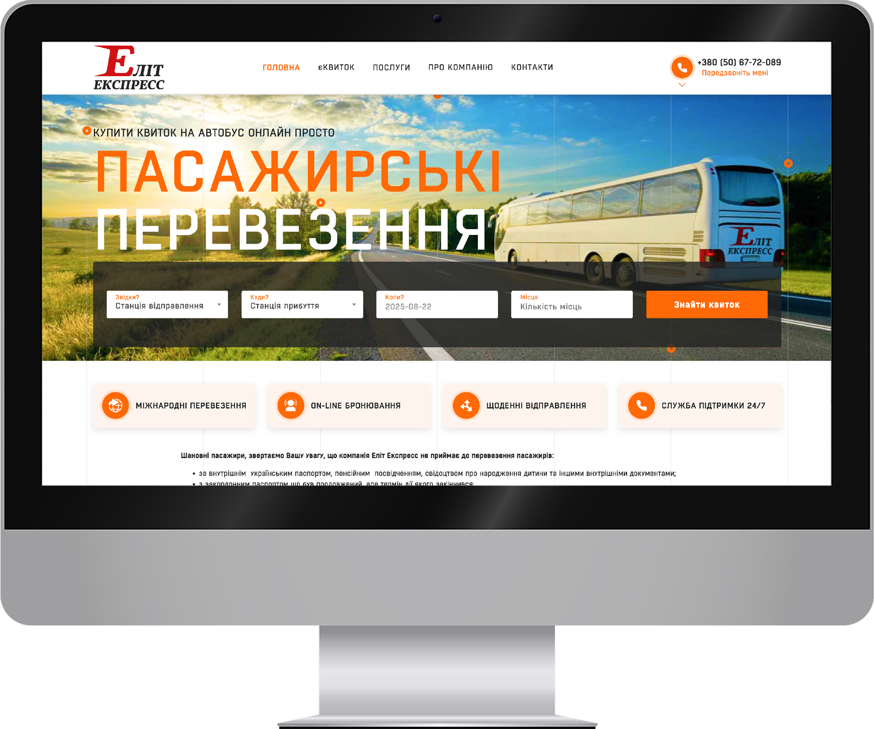Еліт Експрес