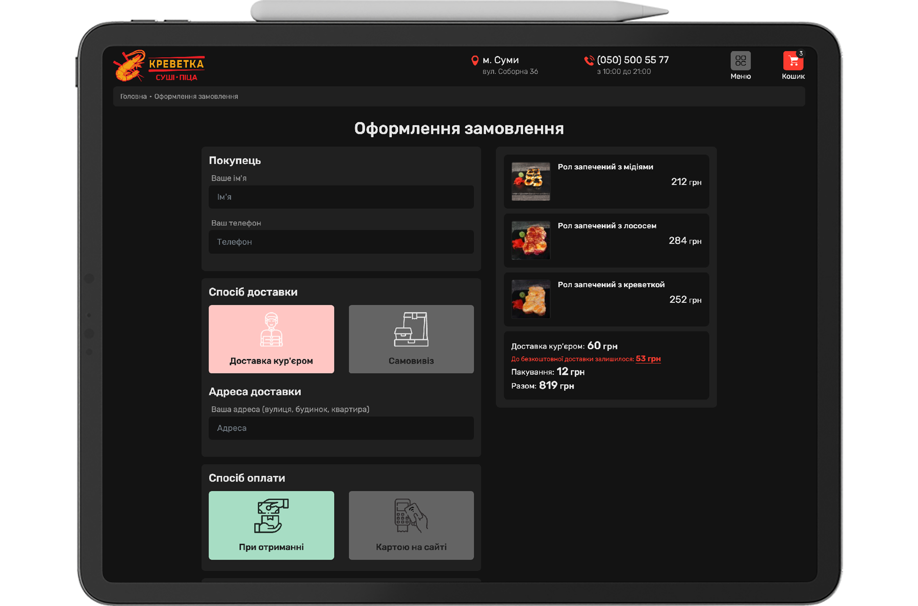 Креветка