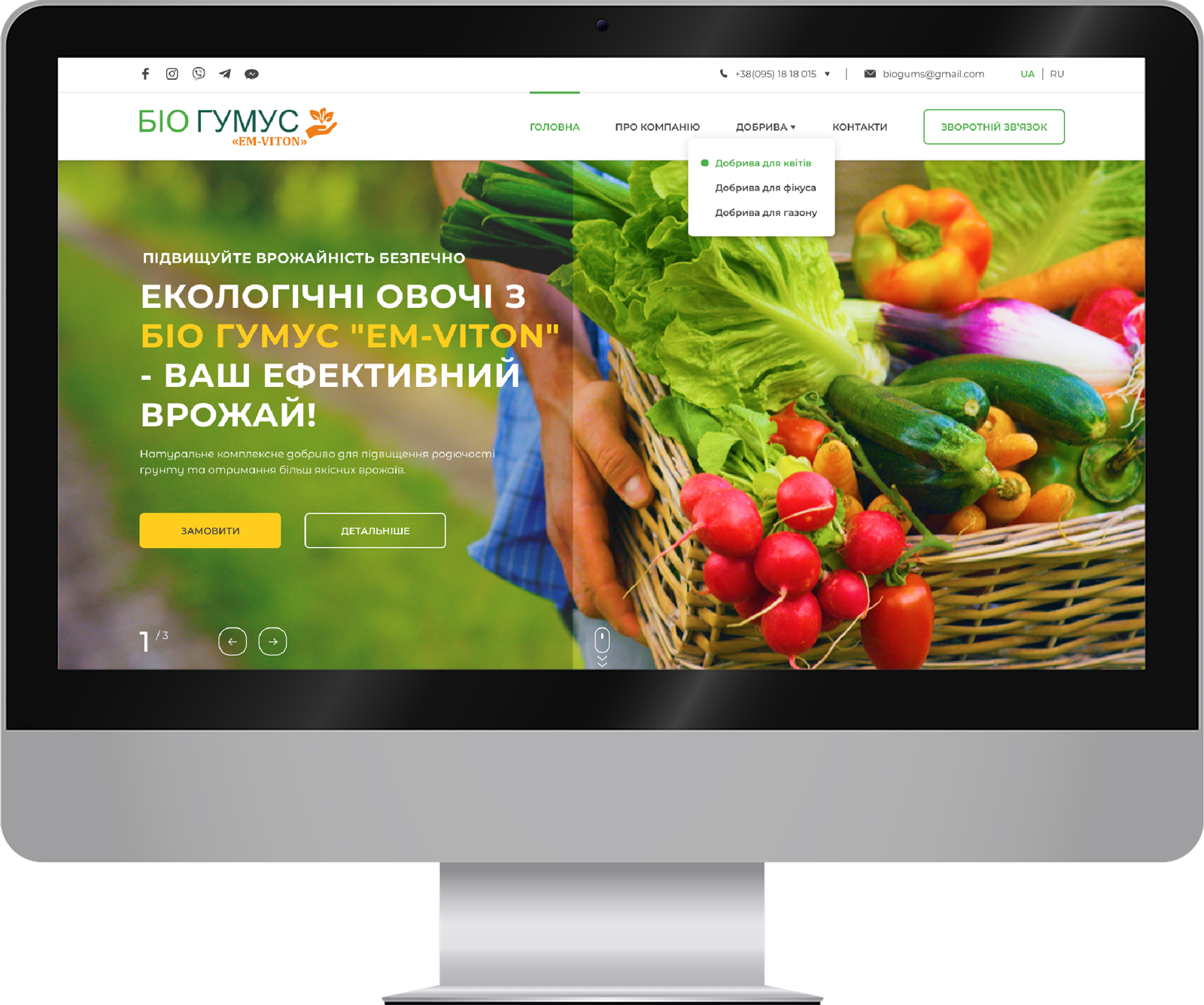 Био Гумус EM Viton