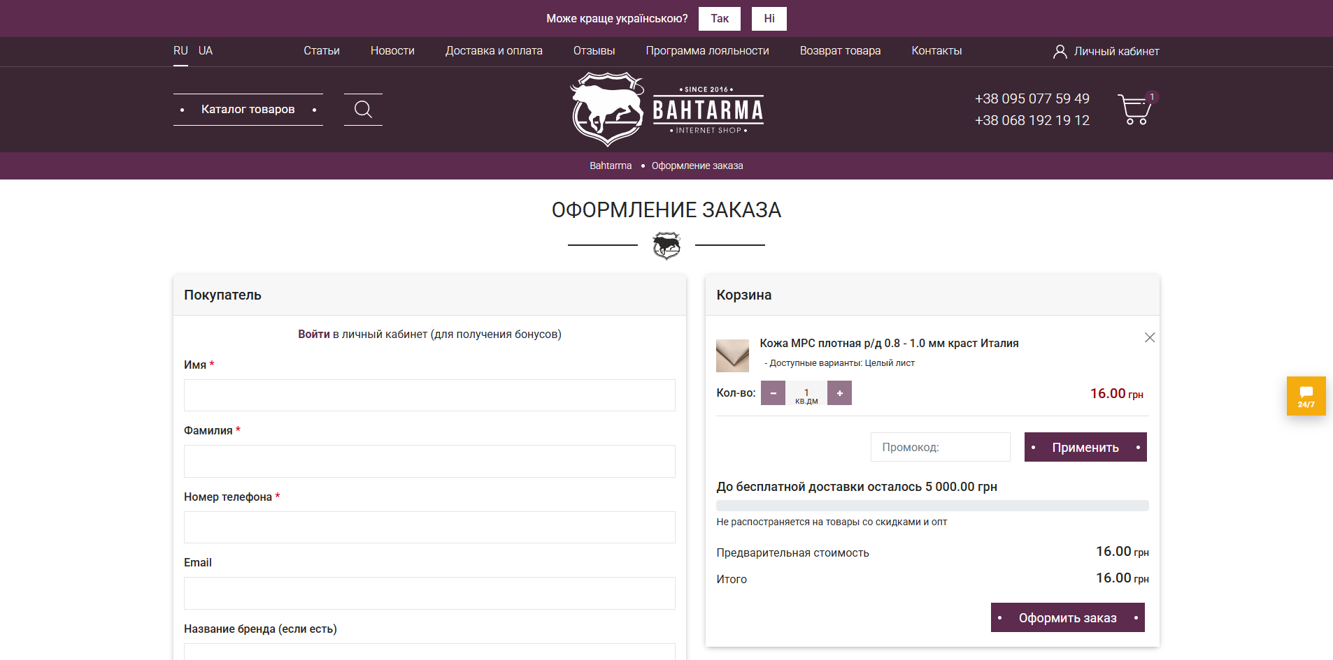 Bahtarma