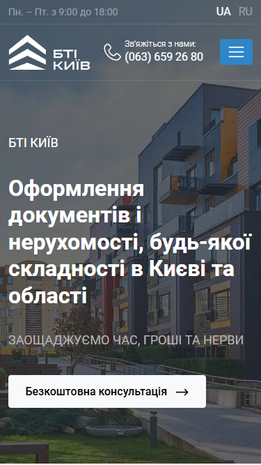 БТІ Київ