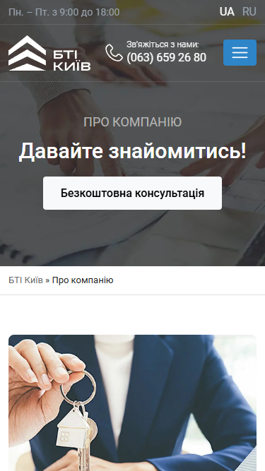 БТІ Київ
