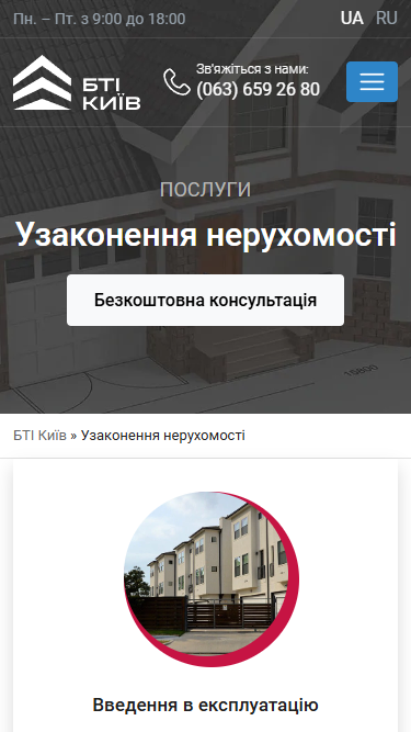 БТІ Київ