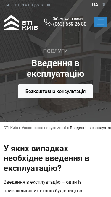 БТІ Київ