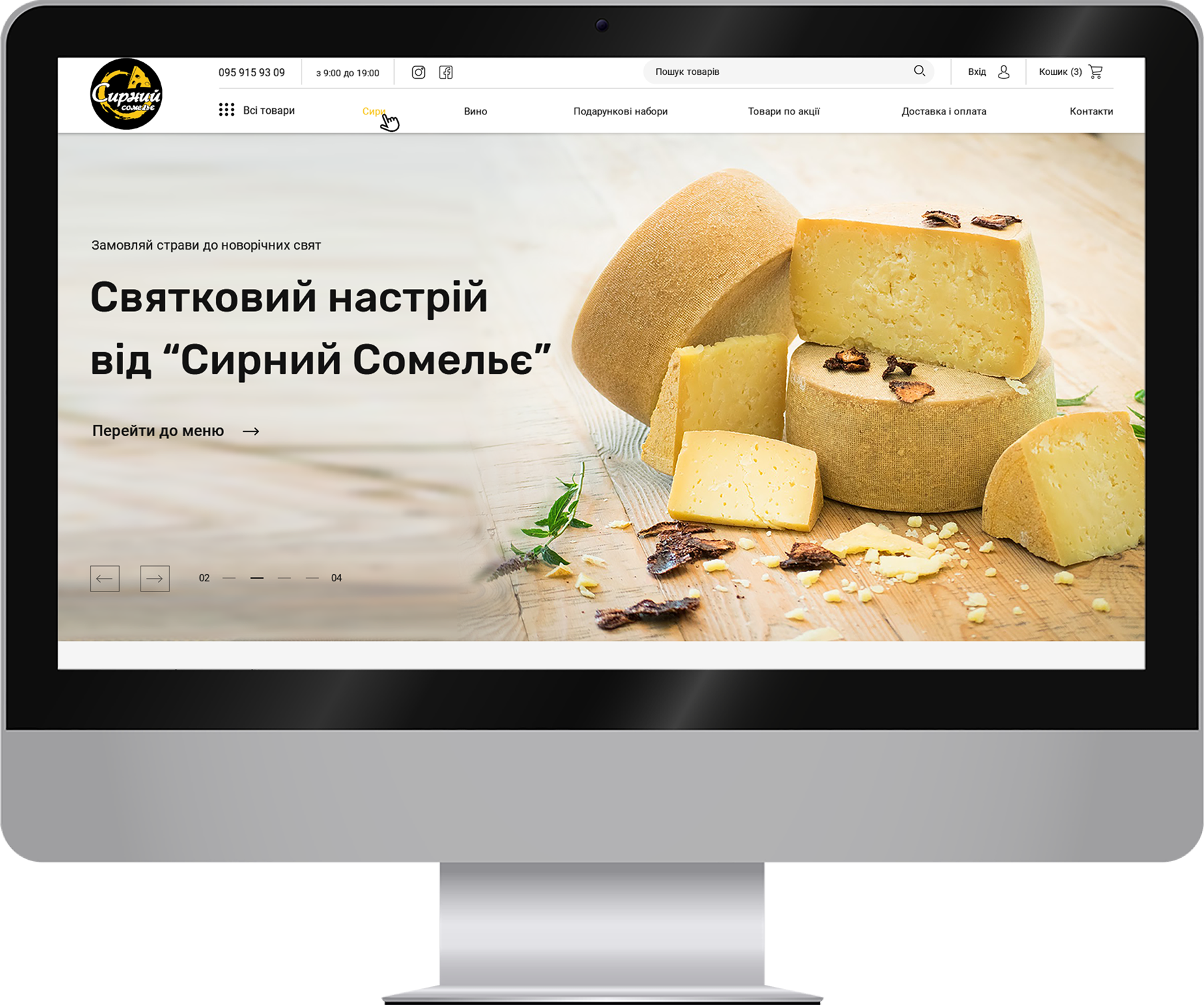 Сирний сомельє