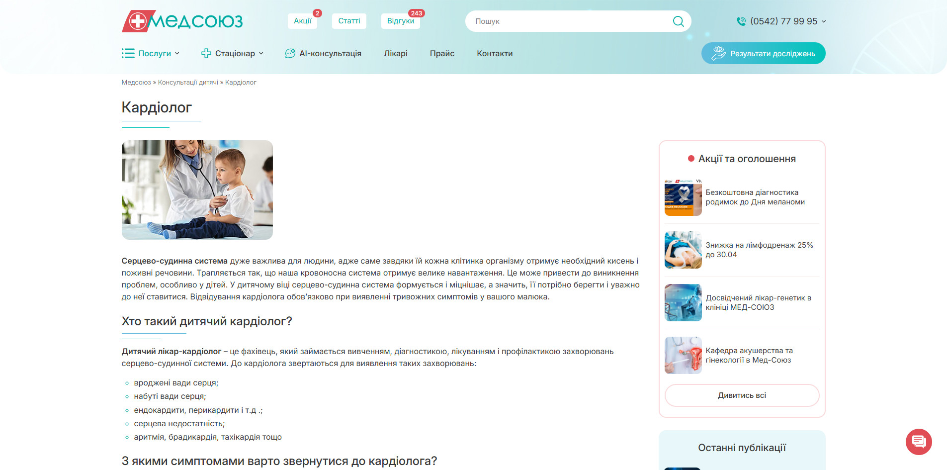 Медсоюз