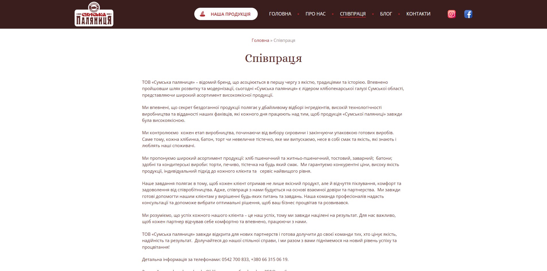 Сумская паляница