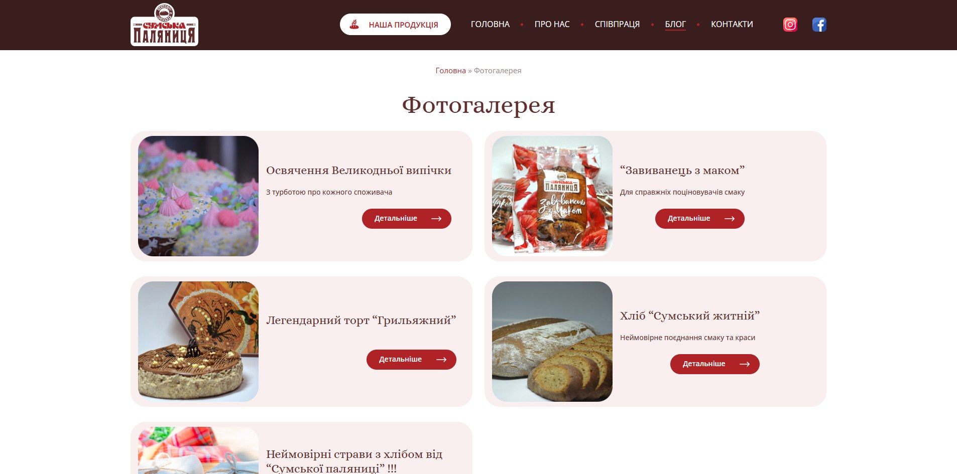 Сумская паляница