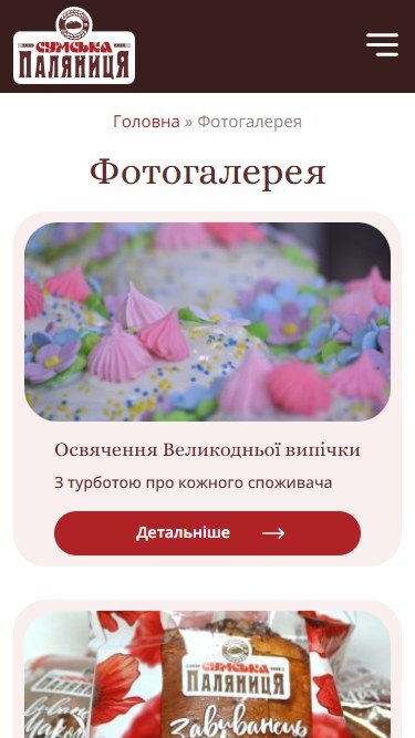Сумская паляница
