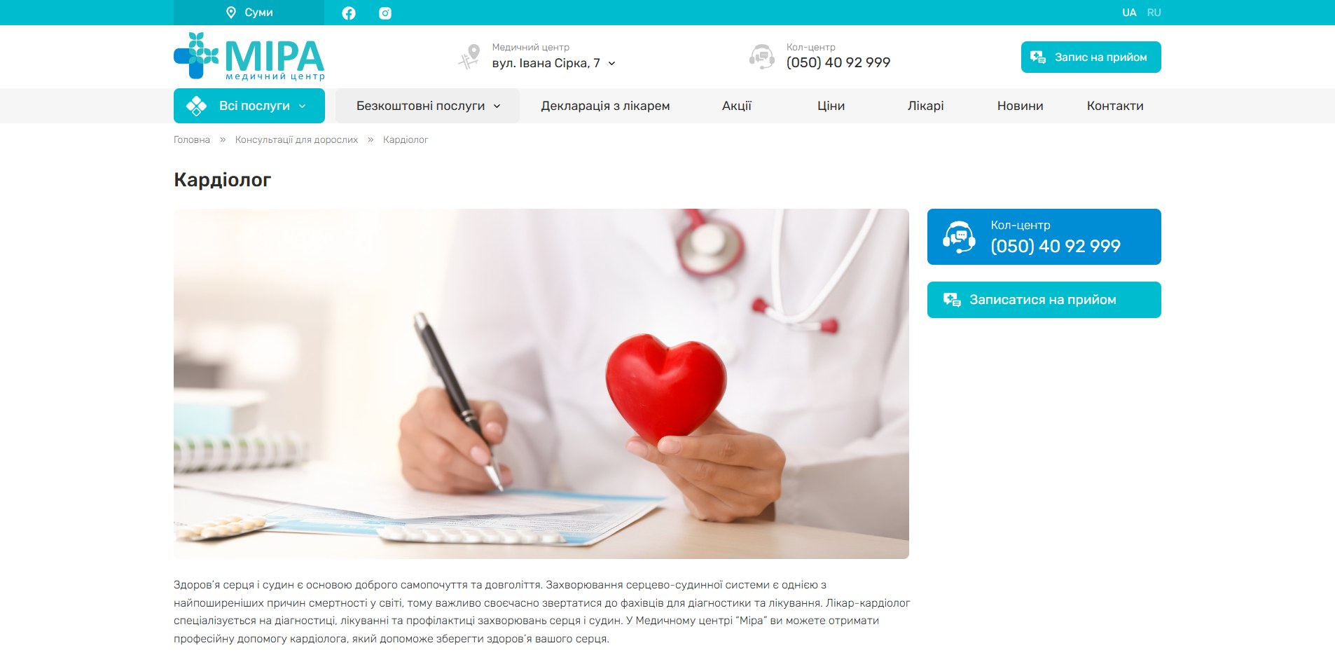 Медицинский центр Міра
