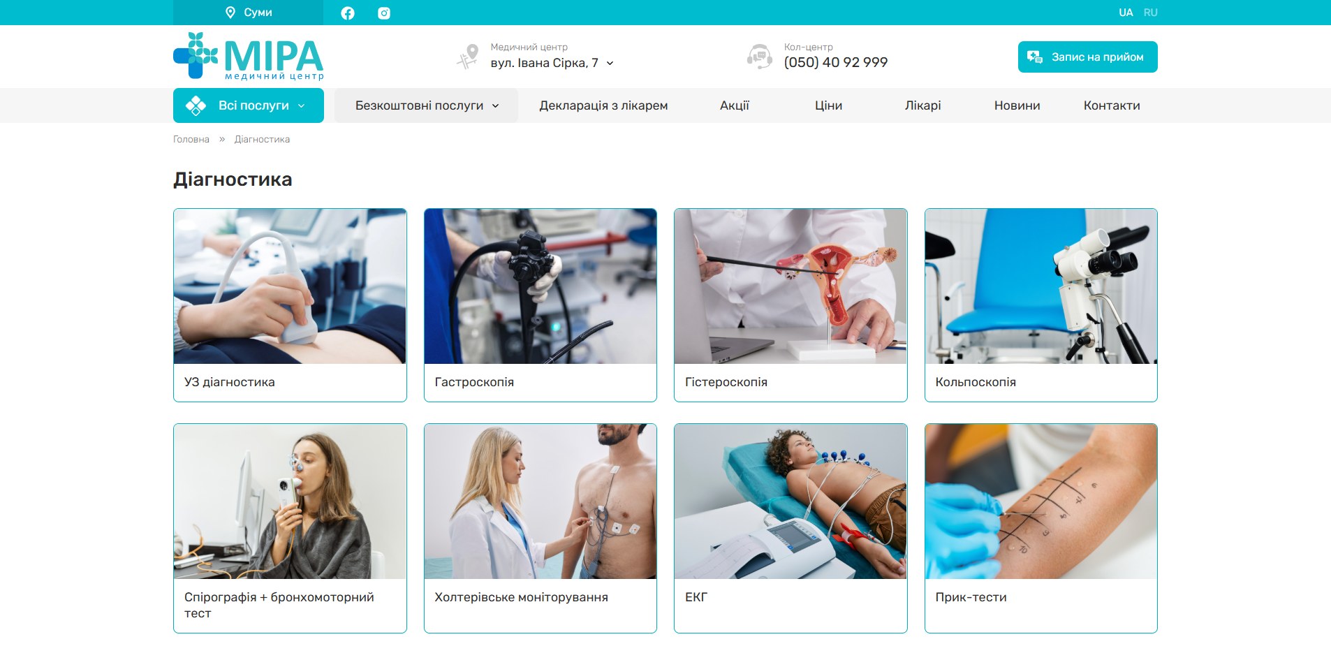 Медицинский центр Міра