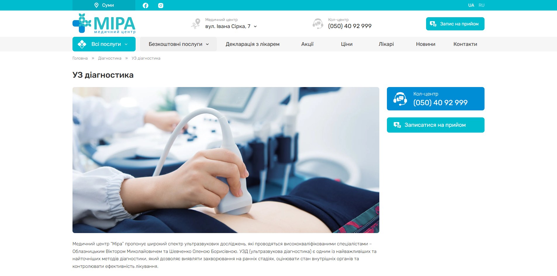 Медицинский центр Міра