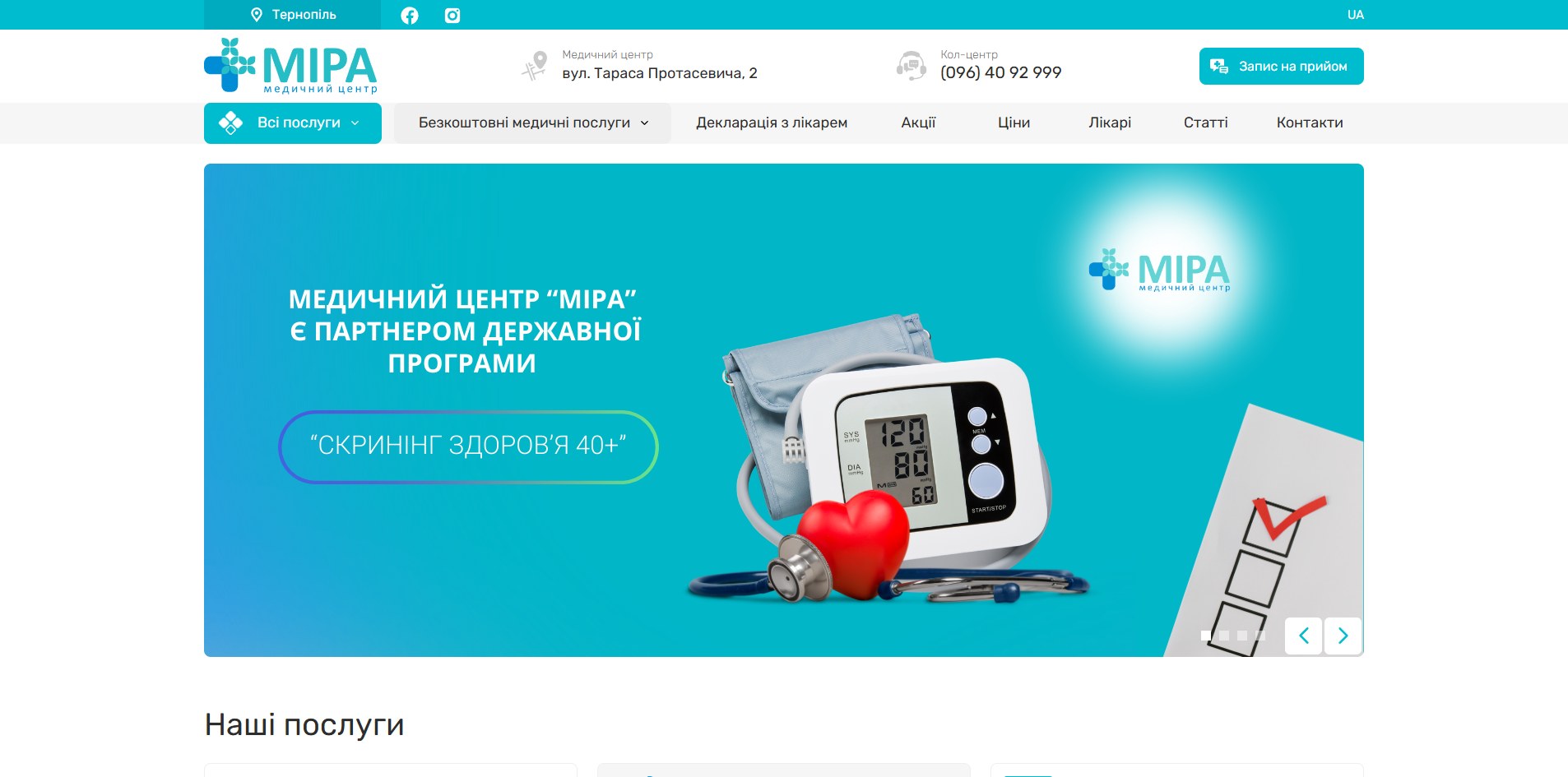 Медицинский центр Міра