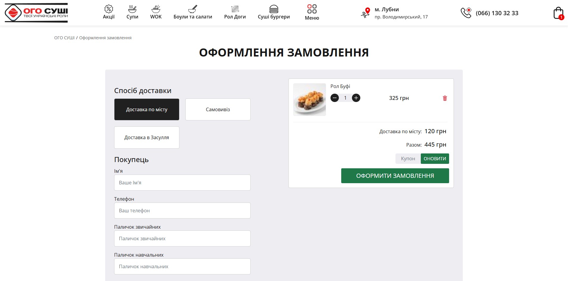 ОГО Суши