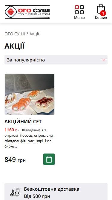 ОГО Суши