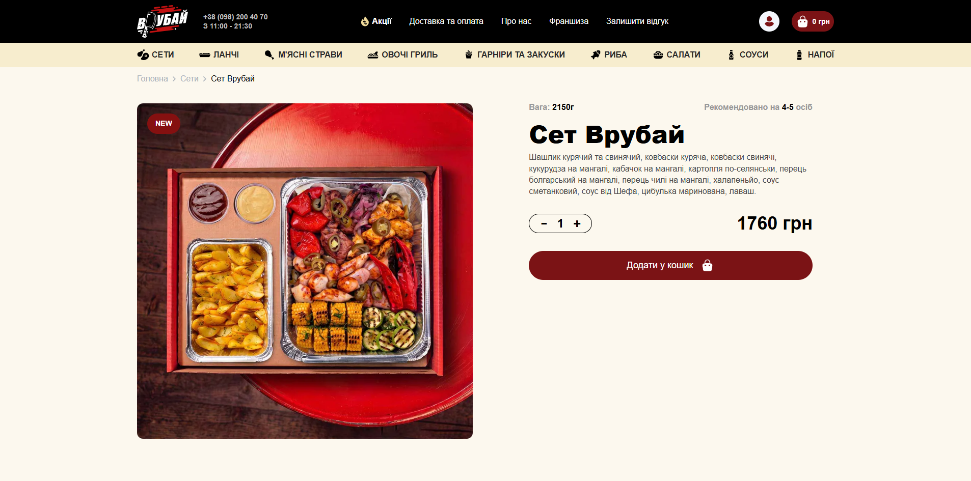 Врубай
